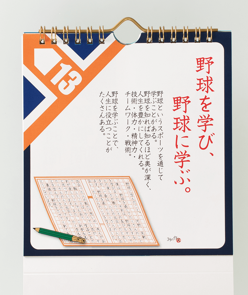 オリジナル日めくりカレンダーの本文