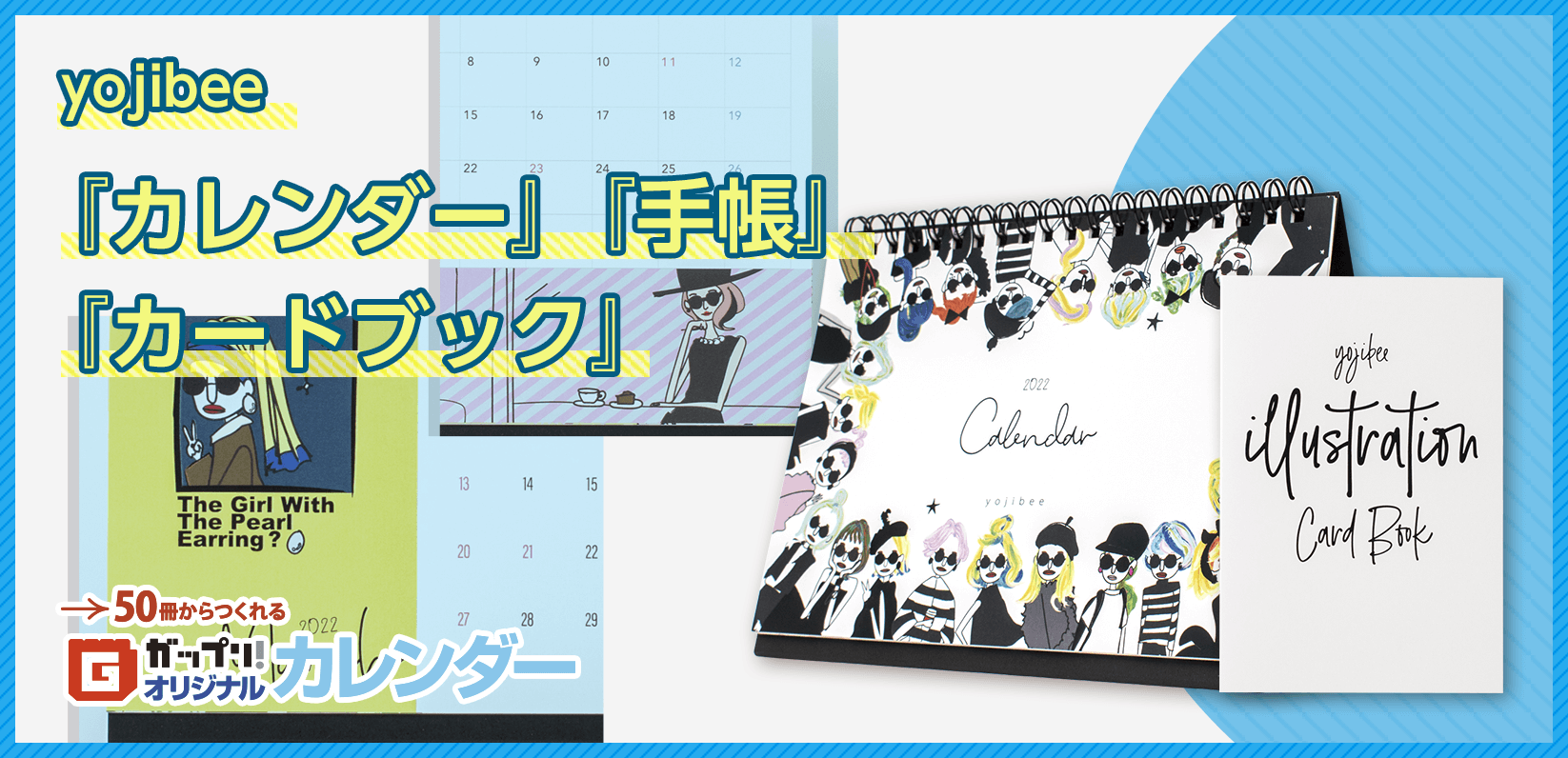 yojibee様製作の「カレンダー」「手帳」「カードブック」