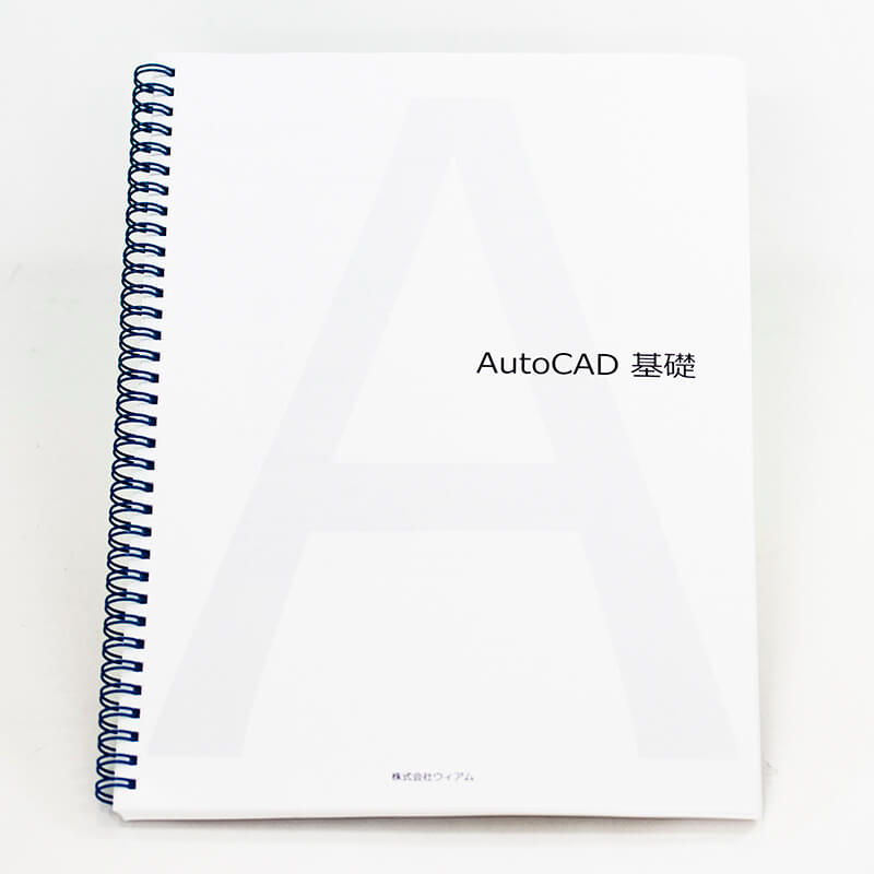 「株式会社ウィアム 様」製作のリング製本冊子