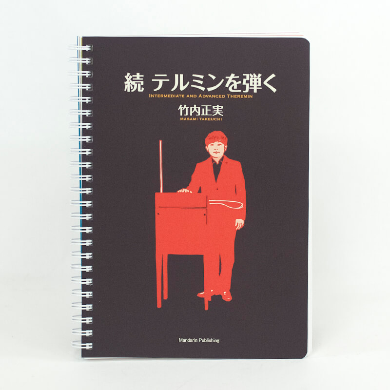 「(有)マンダリンエレクトロン 様」製作のリング製本冊子