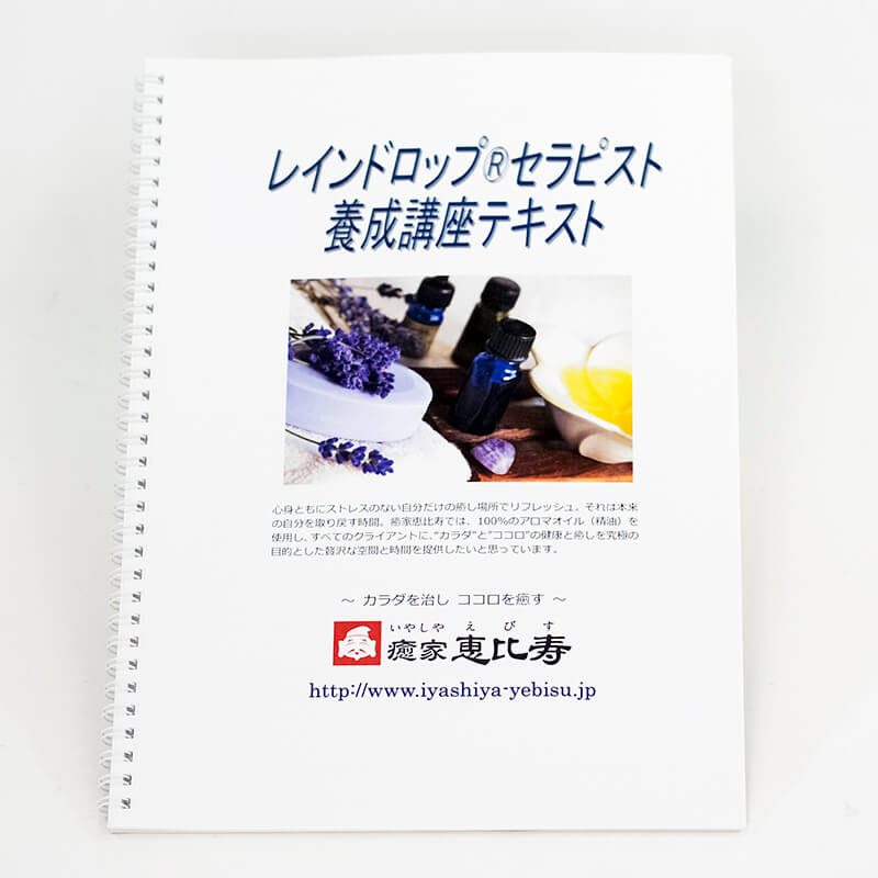 「合同会社エベッサコンサルティング 様」製作のリング製本冊子