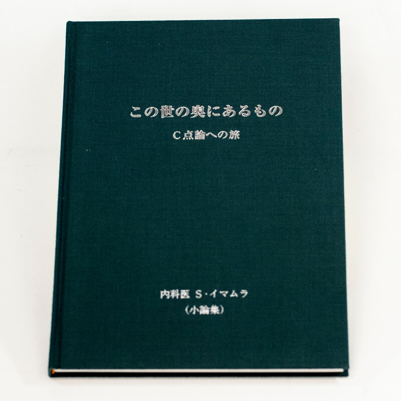 「株式会社 プラス・シー 様」製作の上製本/ハードカバー製本冊子