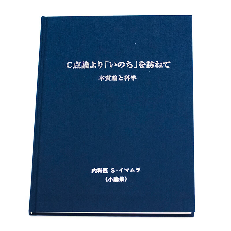 「株式会社 プラス・シー 様」製作の上製本/ハードカバー製本冊子