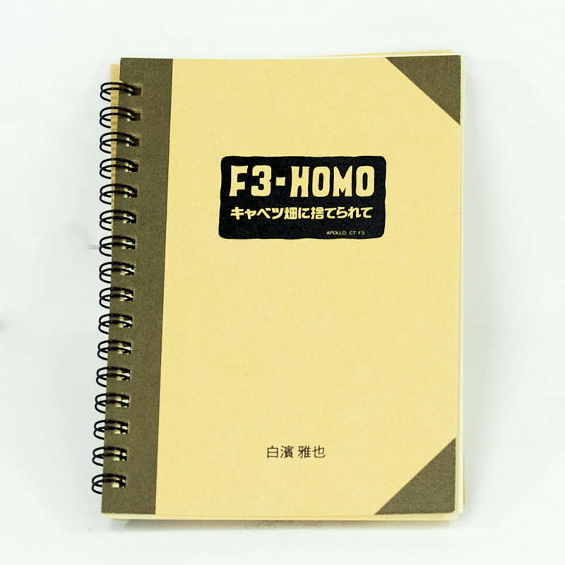 「白濱 雅也 様」製作のリング製本冊子