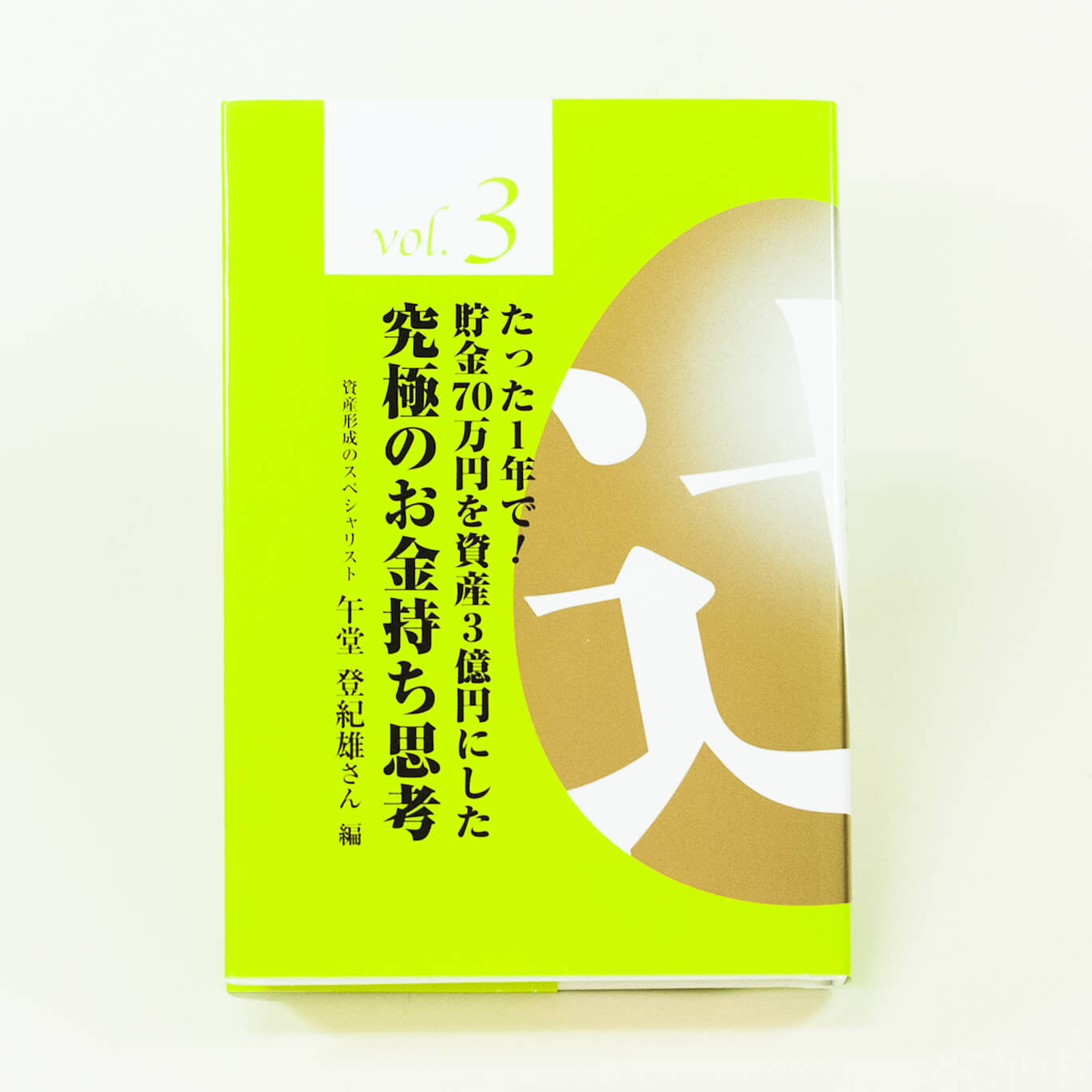 「辻ちゃんねる 様」製作の上製本/ハードカバー製本冊子