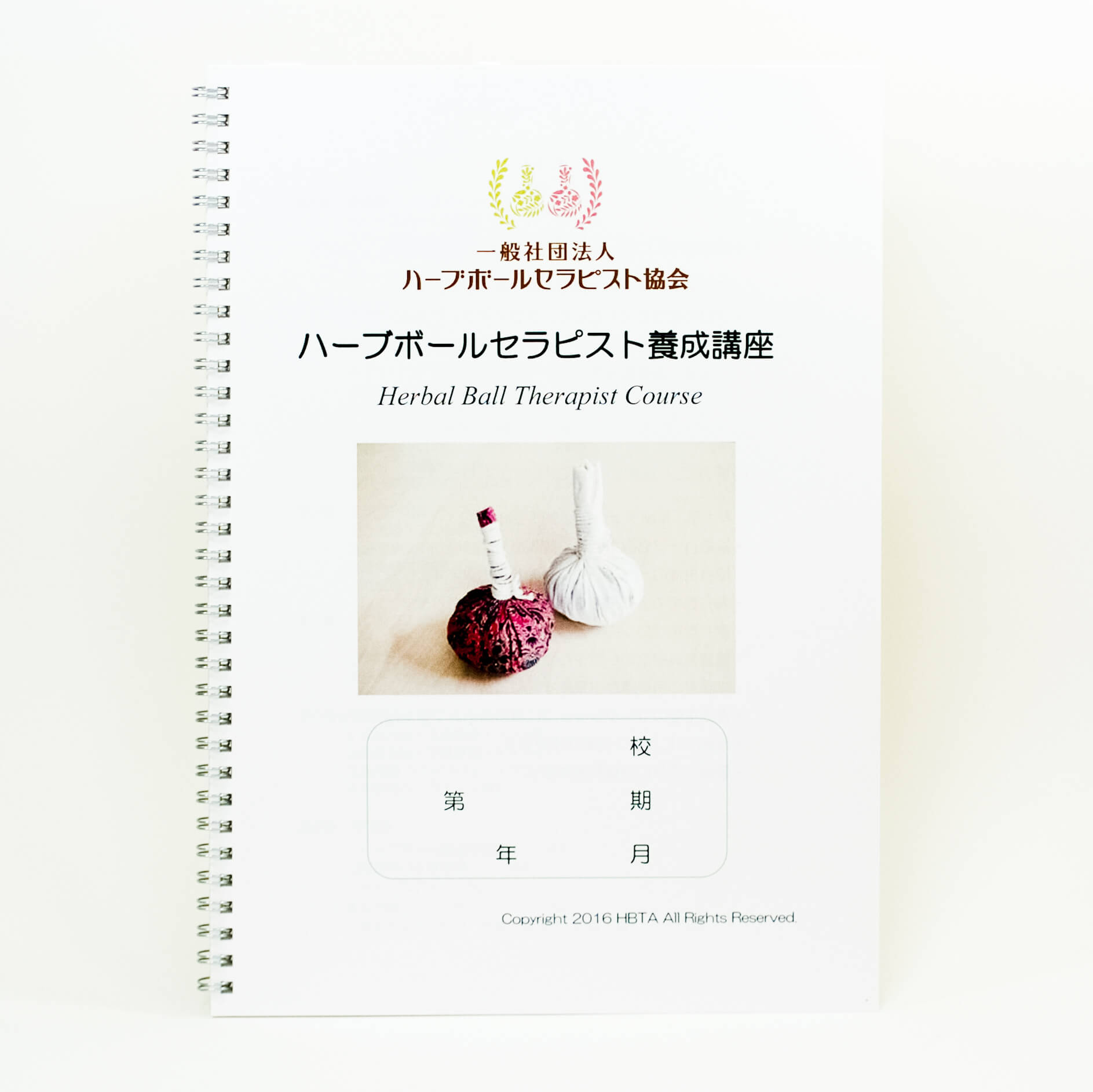 「一般社団法人ハーブボールセラピスト協会 様」製作のリング製本冊子