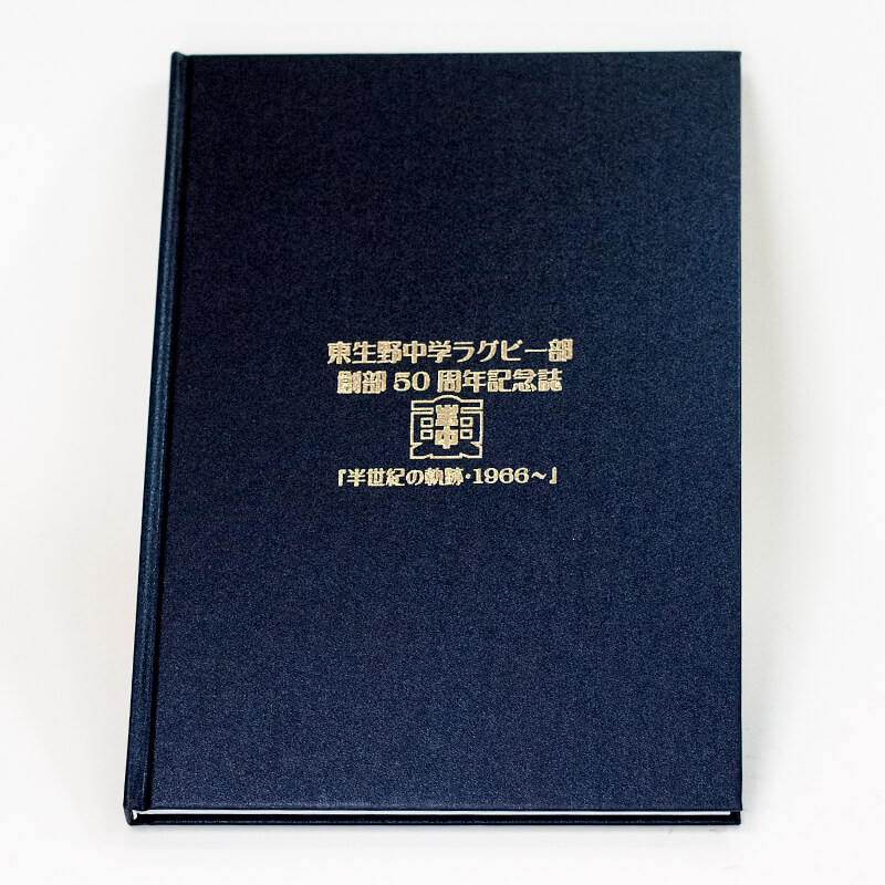 「松前  篤志 様」製作の上製本/ハードカバー製本冊子