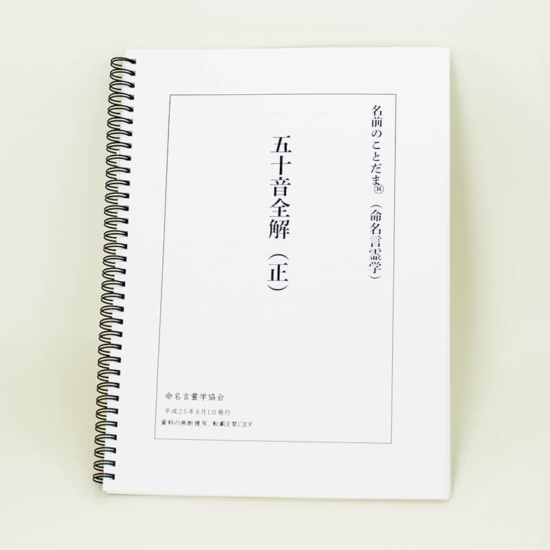 「山下 弘司 様」製作のリング製本冊子