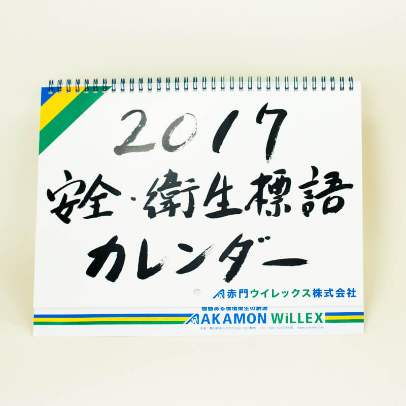 「赤門ウイレックス株式会社 様」製作のリング製本冊子