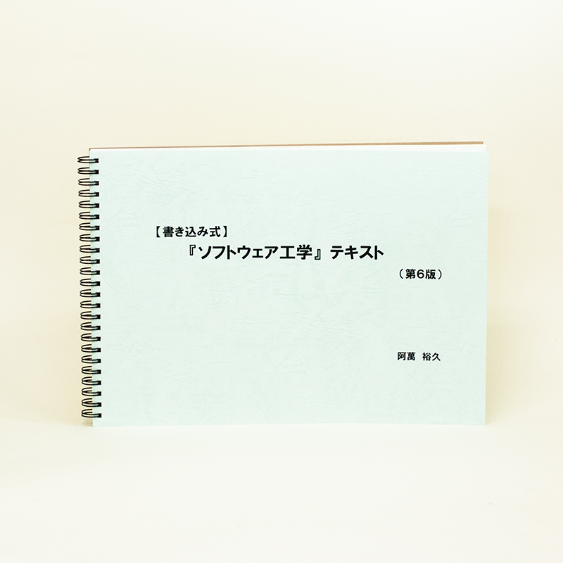 「阿萬　裕久 様」製作のリング製本冊子