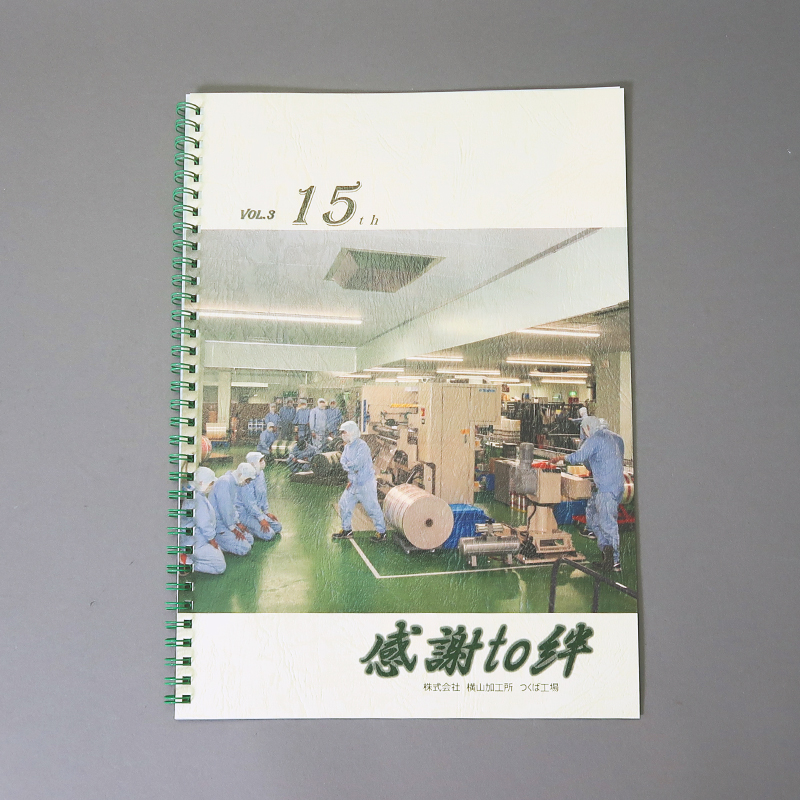 「株式会社横山加工所 様」製作のリング製本冊子