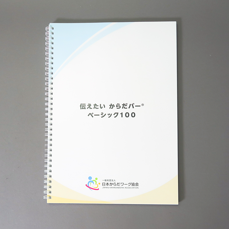 「株式会社メッツ 様」製作のリング製本冊子