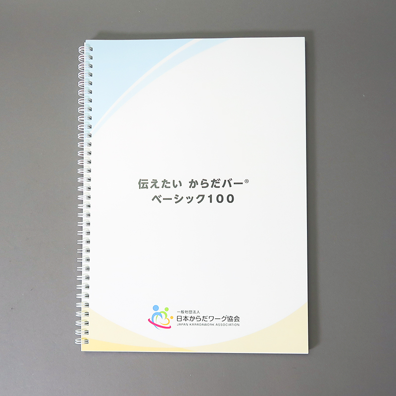 「株式会社メッツ 様」製作のリング製本冊子