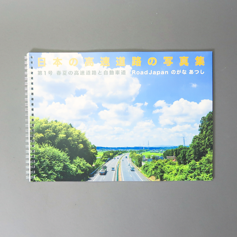 「RoadJapan のがな あつし 様」製作のリング製本冊子