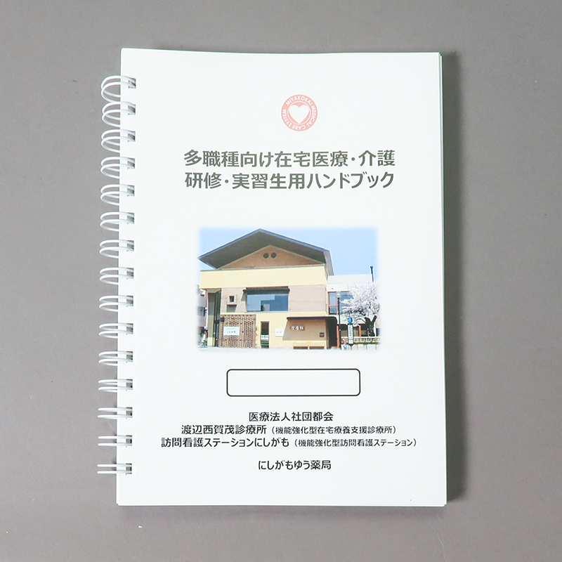 「森山  文則 様」製作のリング製本冊子