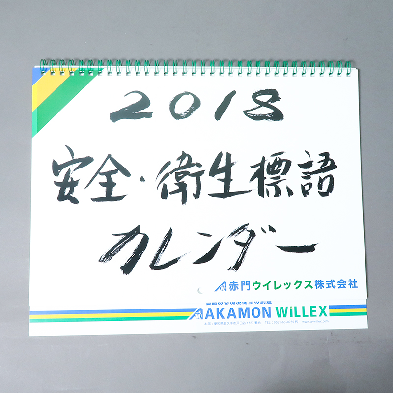 「赤門ウイレックス株式会社 様」製作のリング製本冊子