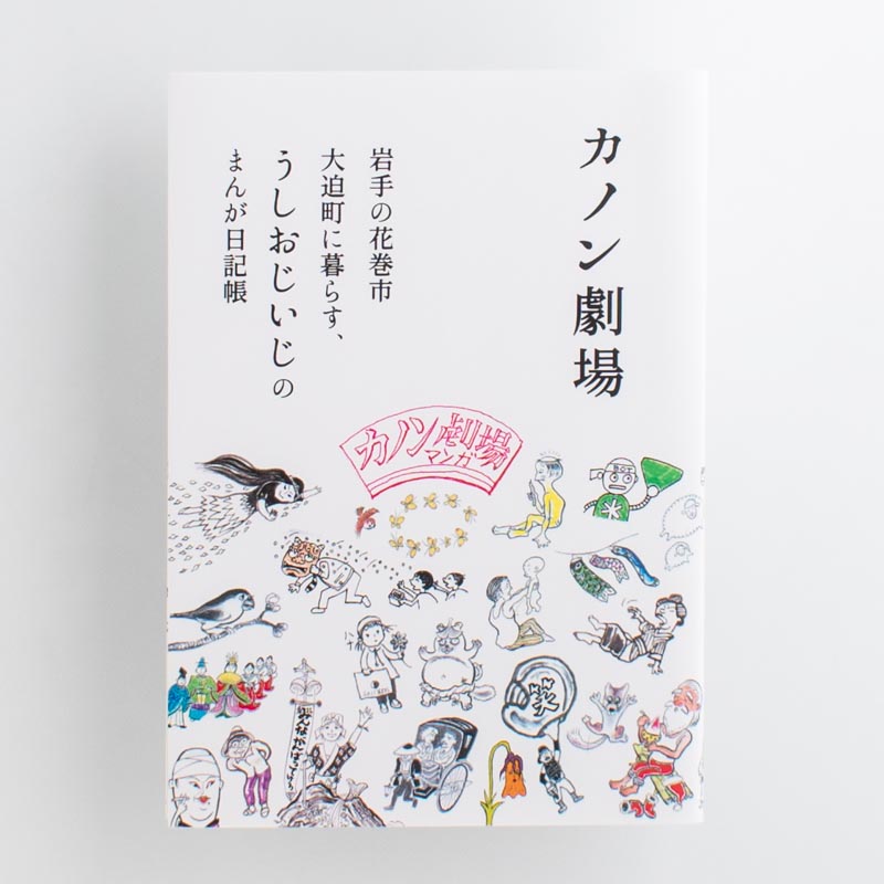 「うしおじいじの長男 様」製作のくるみ製本冊子