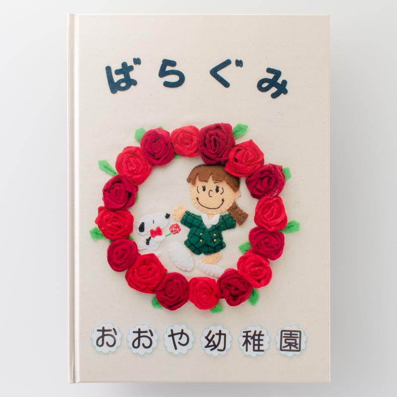 「幼稚園卒園アルバム 様」製作の上製本/ハードカバー製本冊子
