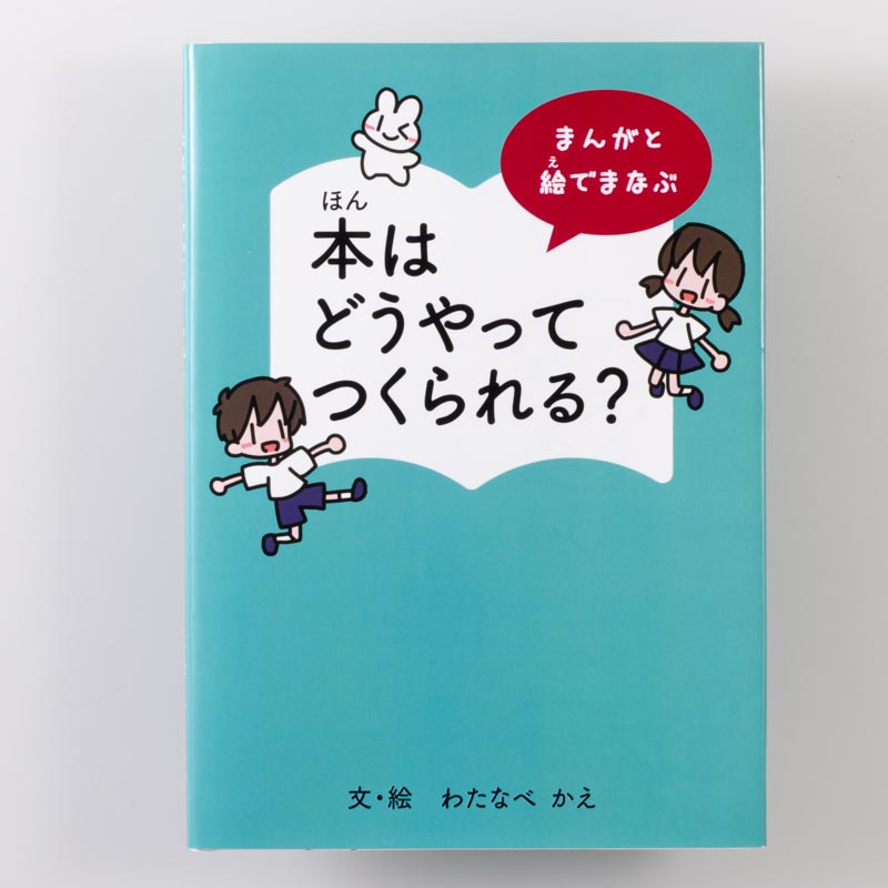「渡邉　香絵 様」製作の上製本/ハードカバー製本冊子