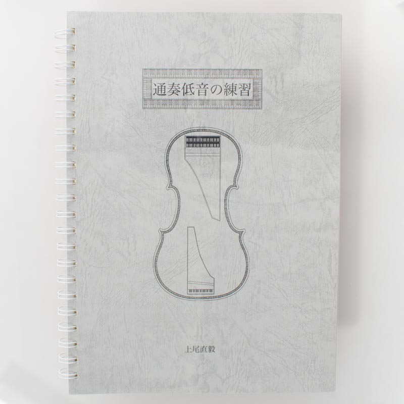 「上尾　直毅 様」製作のリング製本冊子