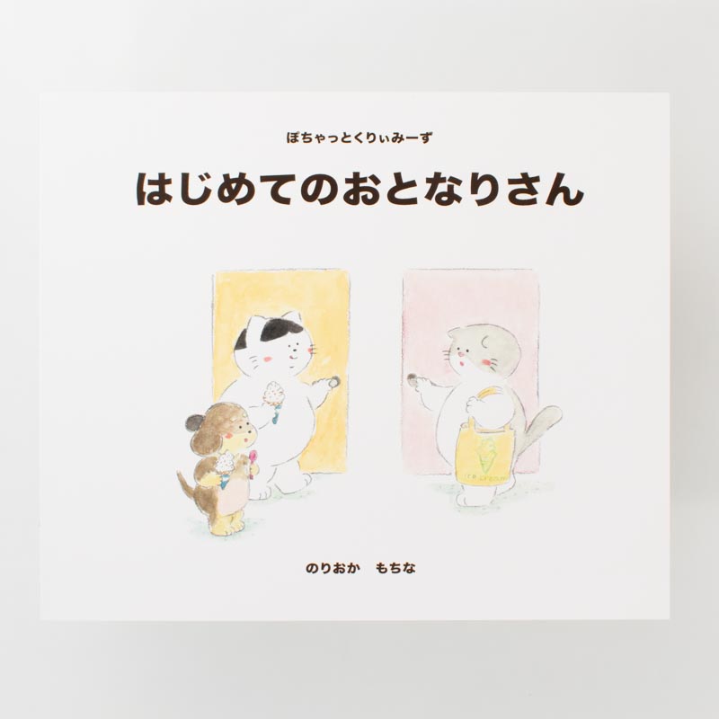 「のりおか もちな 様」製作のくるみ製本冊子