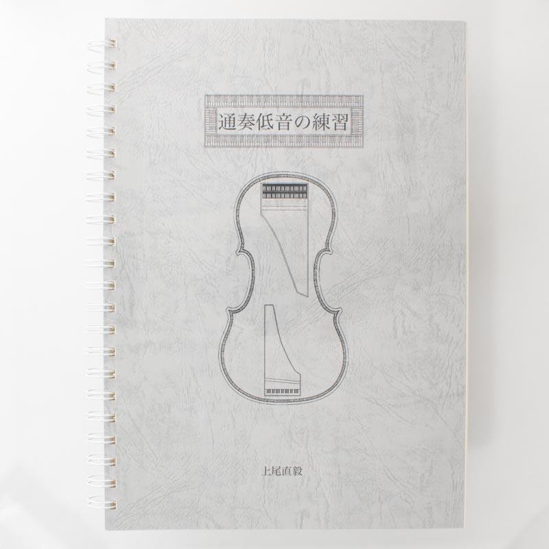 「上尾　直毅 様」製作のリング製本冊子