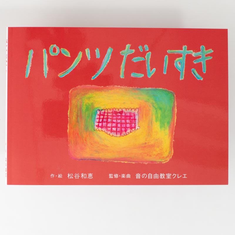 「音の自由教室クレエ 様」製作のくるみ製本冊子