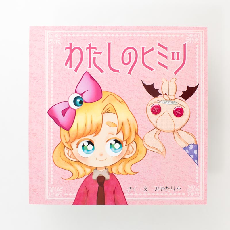 「ミヤタ　リカ 様」製作のくるみ製本冊子