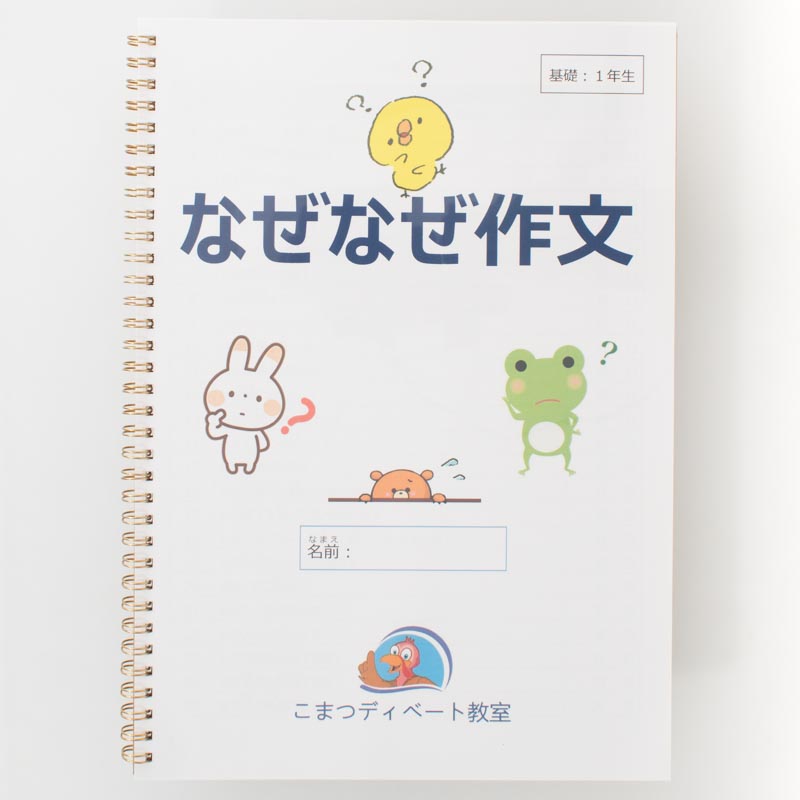 「ロジカルティーチング株式会社 様」製作のリング製本冊子