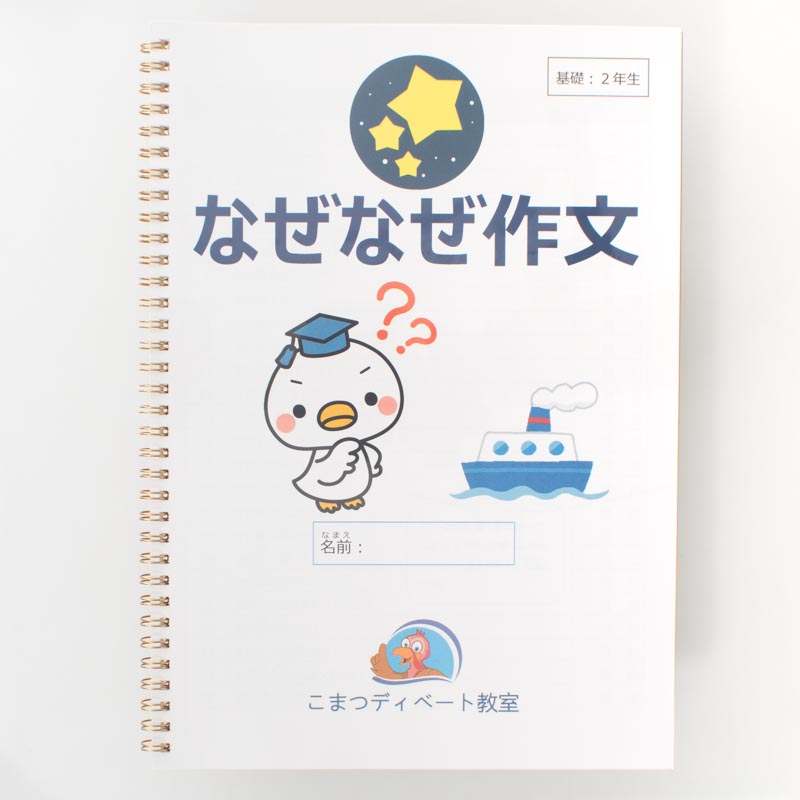 「ロジカルティーチング株式会社 様」製作のリング製本冊子