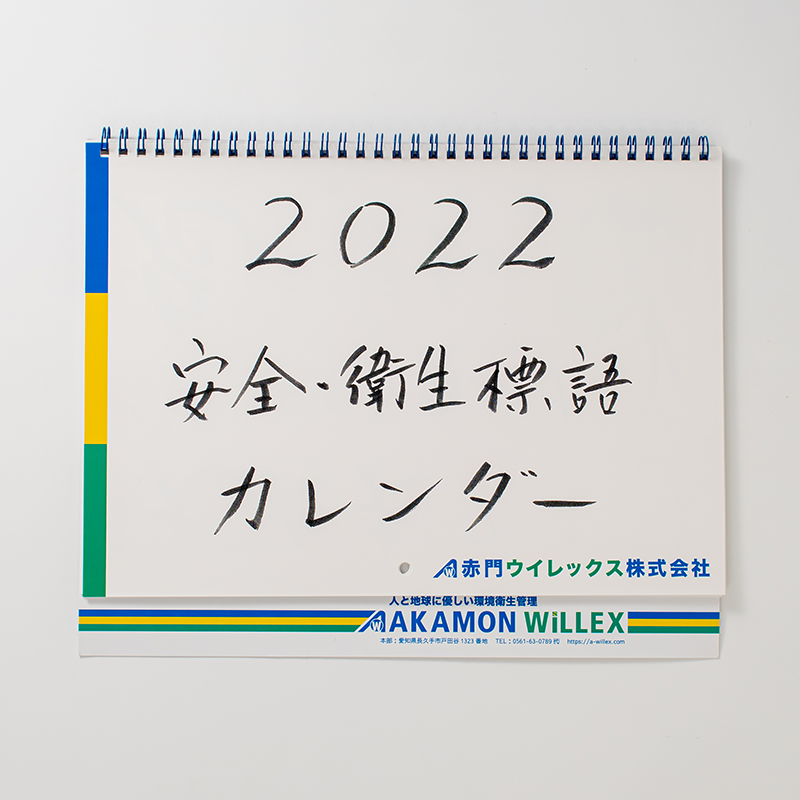 「赤門ウイレックス株式会社 様」製作のリング製本冊子