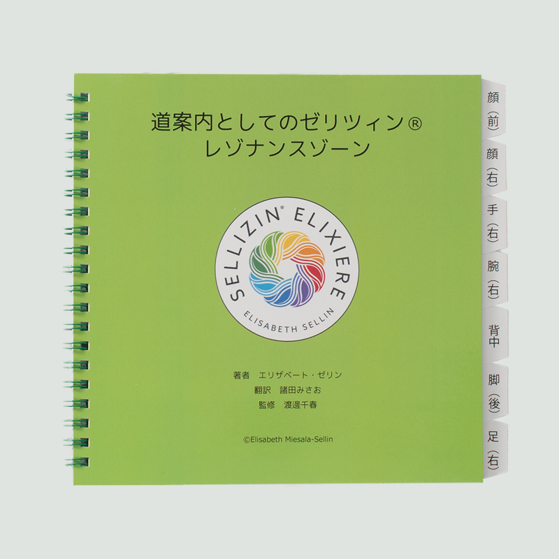 「Sellizin Elixir Japan合同会社 様」製作のリング製本冊子