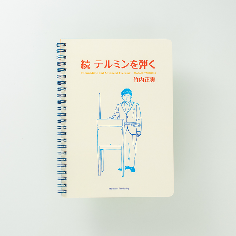 「（有）マンダリンエレクトロン 様」製作のリング製本冊子