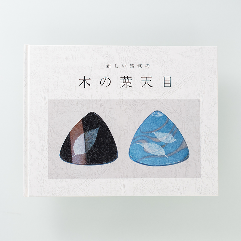「佐伯 良四郎 様」製作の上製本/ハードカバー製本冊子