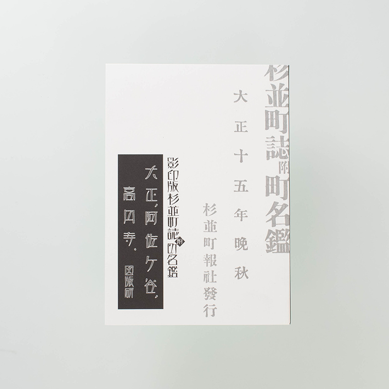 「図版研レトロ図版博物館 様」製作のくるみ製本冊子