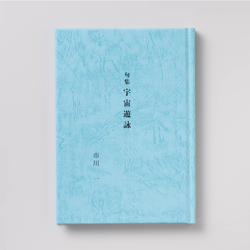 「株式会社 西の風新聞社 様」製作の上製本/ハードカバー製本冊子