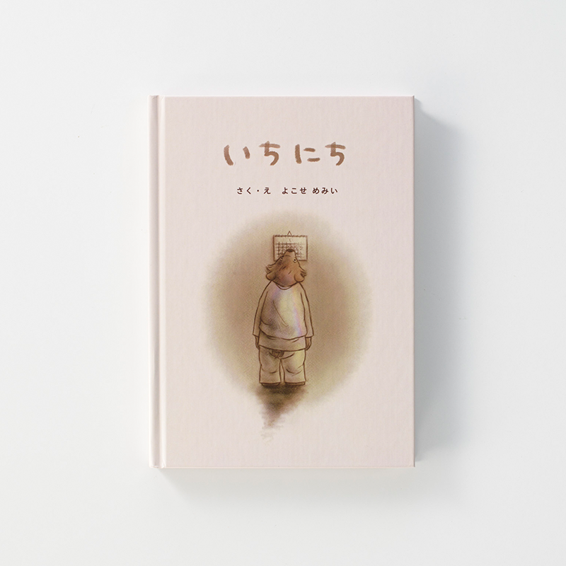 「横瀬　芽実依 様」製作の上製本/ハードカバー製本冊子