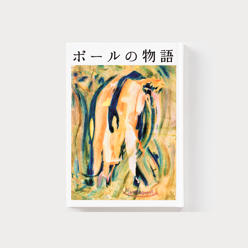 「長田  優美 様」製作の上製本/ハードカバー製本冊子