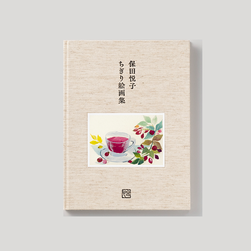 「保田悠里 様」製作の上製本/ハードカバー製本冊子