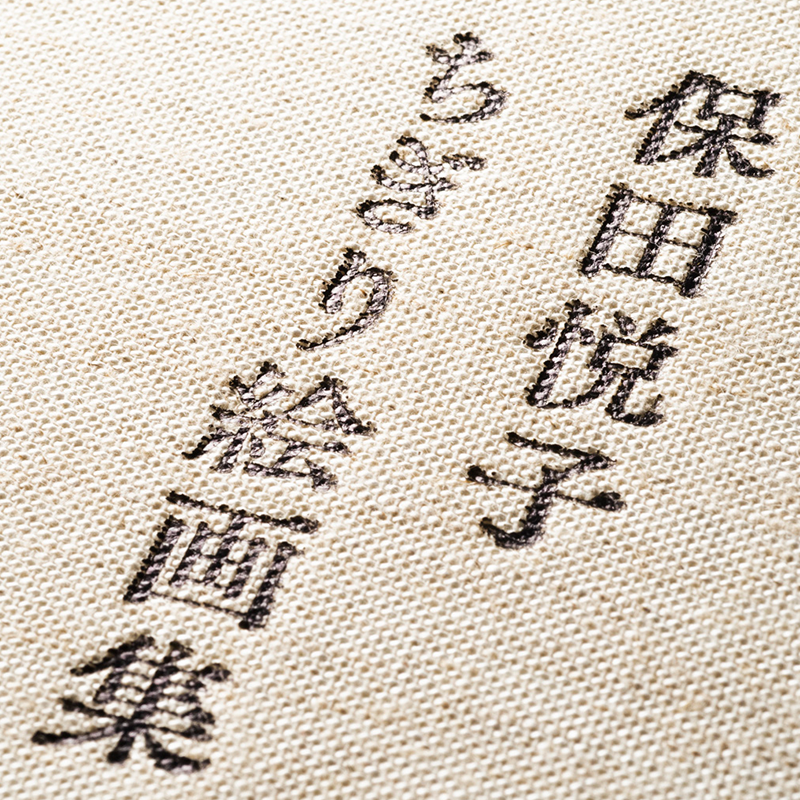 「保田悠里 様」製作の上製本/ハードカバー製本冊子 ギャラリー写真3