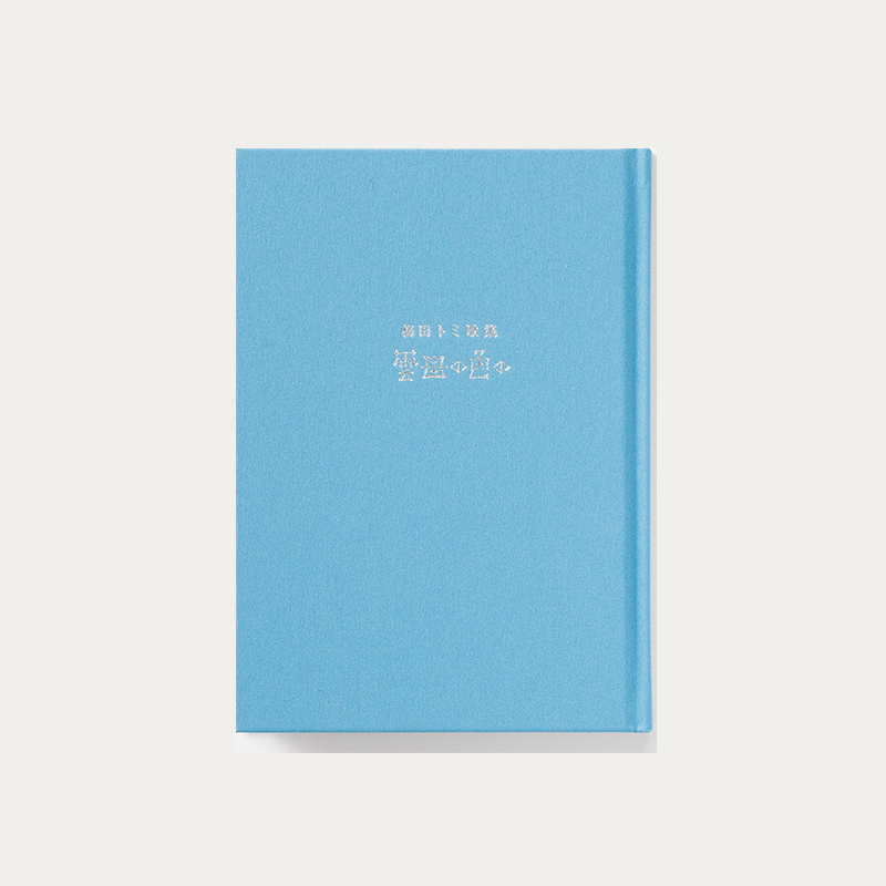 「梅田 滋 様」製作の上製本/ハードカバー製本冊子 ギャラリー写真2