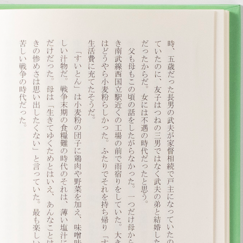 「花田 悦子 様」製作の上製本/ハードカバー製本冊子 ギャラリー写真2