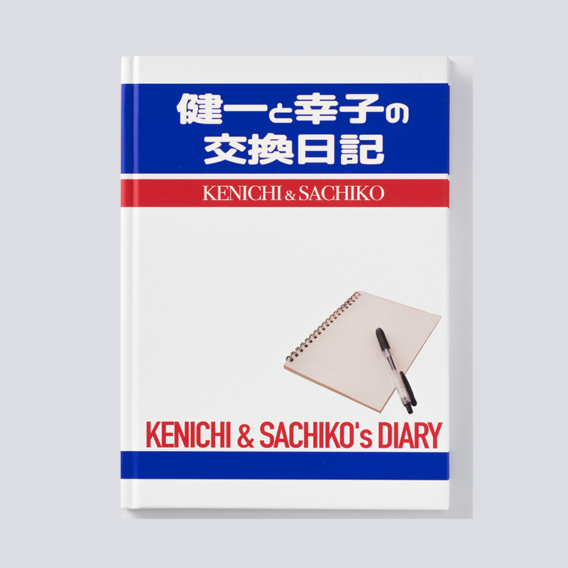 「小西 正祥 様」製作の上製本/ハードカバー製本冊子