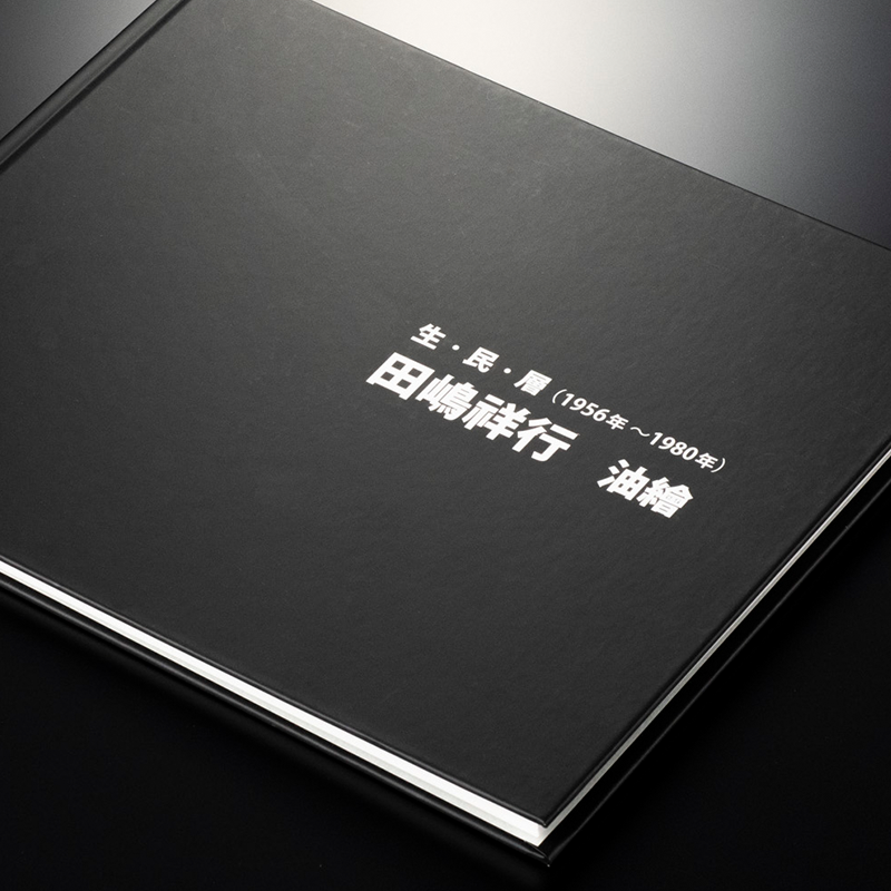 「河合 洋子 様」製作の上製本/ハードカバー製本冊子 ギャラリー写真3