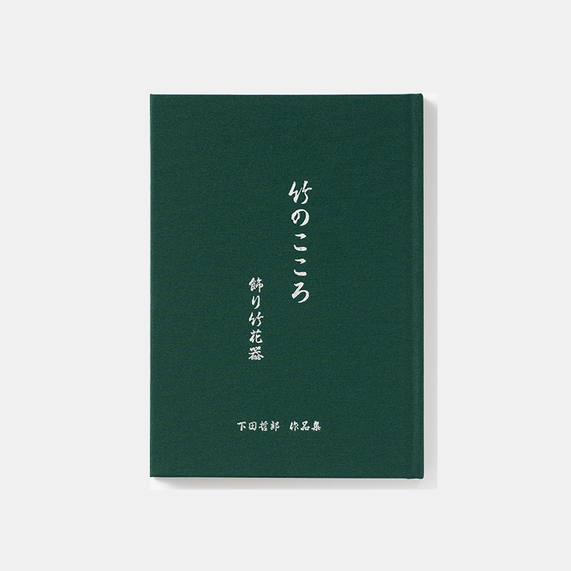 「増田 伸一 様」製作の上製本/ハードカバー製本冊子