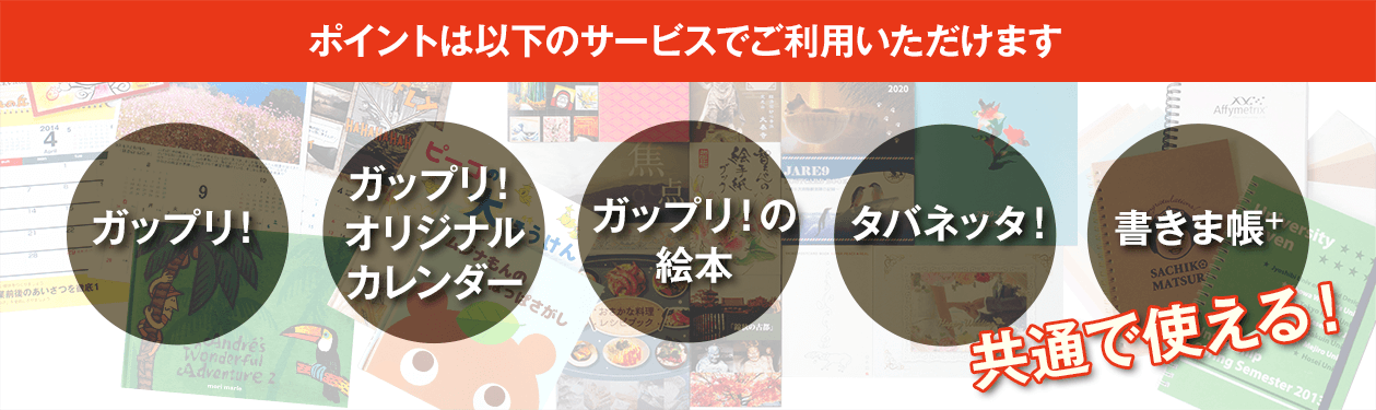 キャンペーンの対象サービス