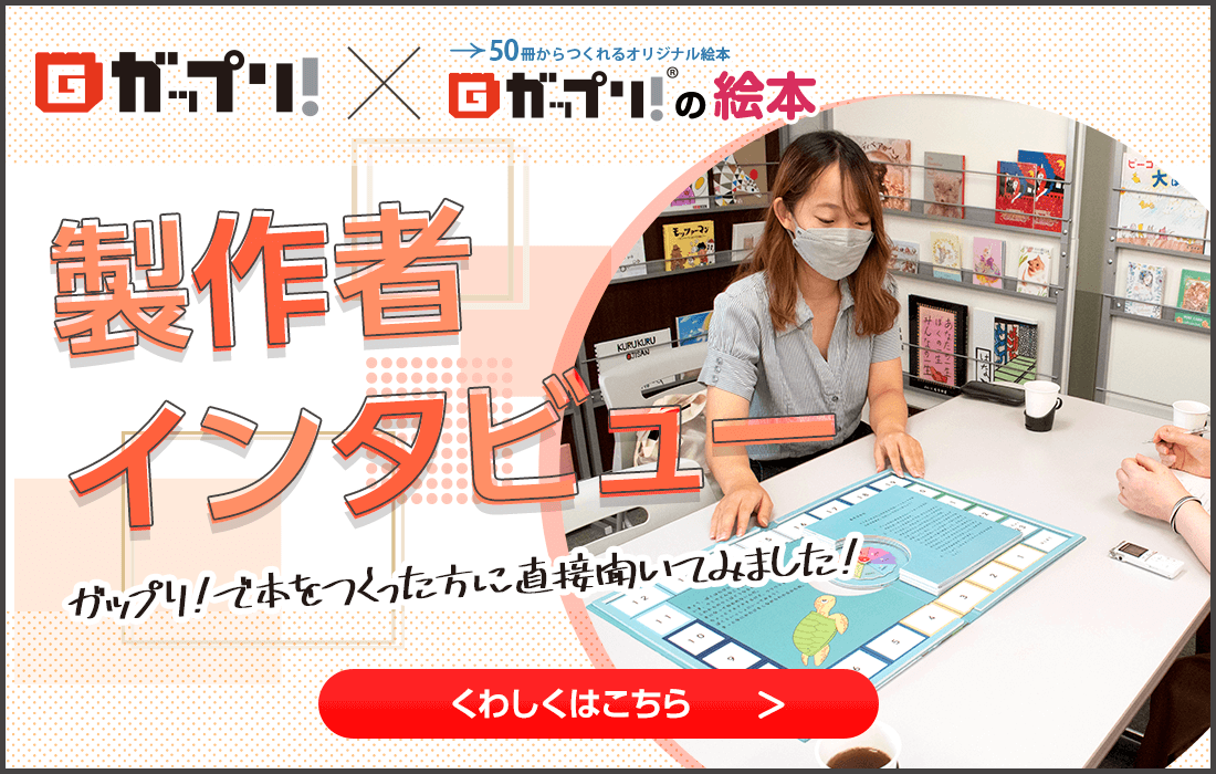 オンデマンド印刷・製本印刷なら【ガップリ！】