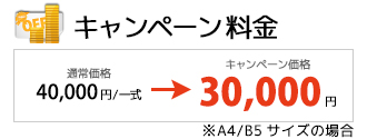 上製本/ハードカバー製本キャンペーン料金