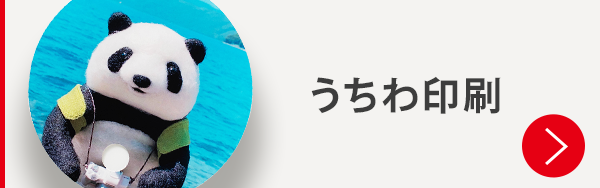 うちわ印刷大量部数割引