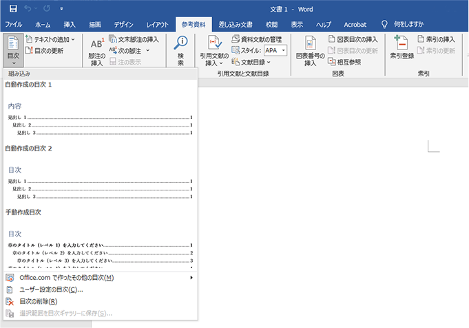 Wordの目次作成機能画面